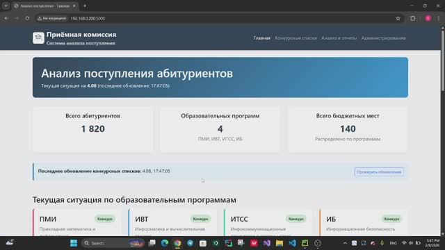 Демонстрация реализации веб-приложения "Анализ поступления" смотреть онлайн