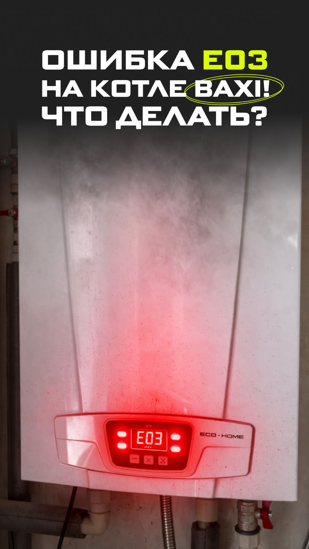 Ошибка Е03 на котле BAXI! Что делать? #инженерия #котел #отопление #baxi смотреть онлайн