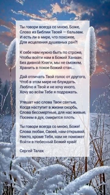 Ты говори всегда… ♥️🙏 христианские стихи