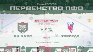 ХК Ак Барс (г. Казань) - ХК Торпедо (г. Нижний Новгород)