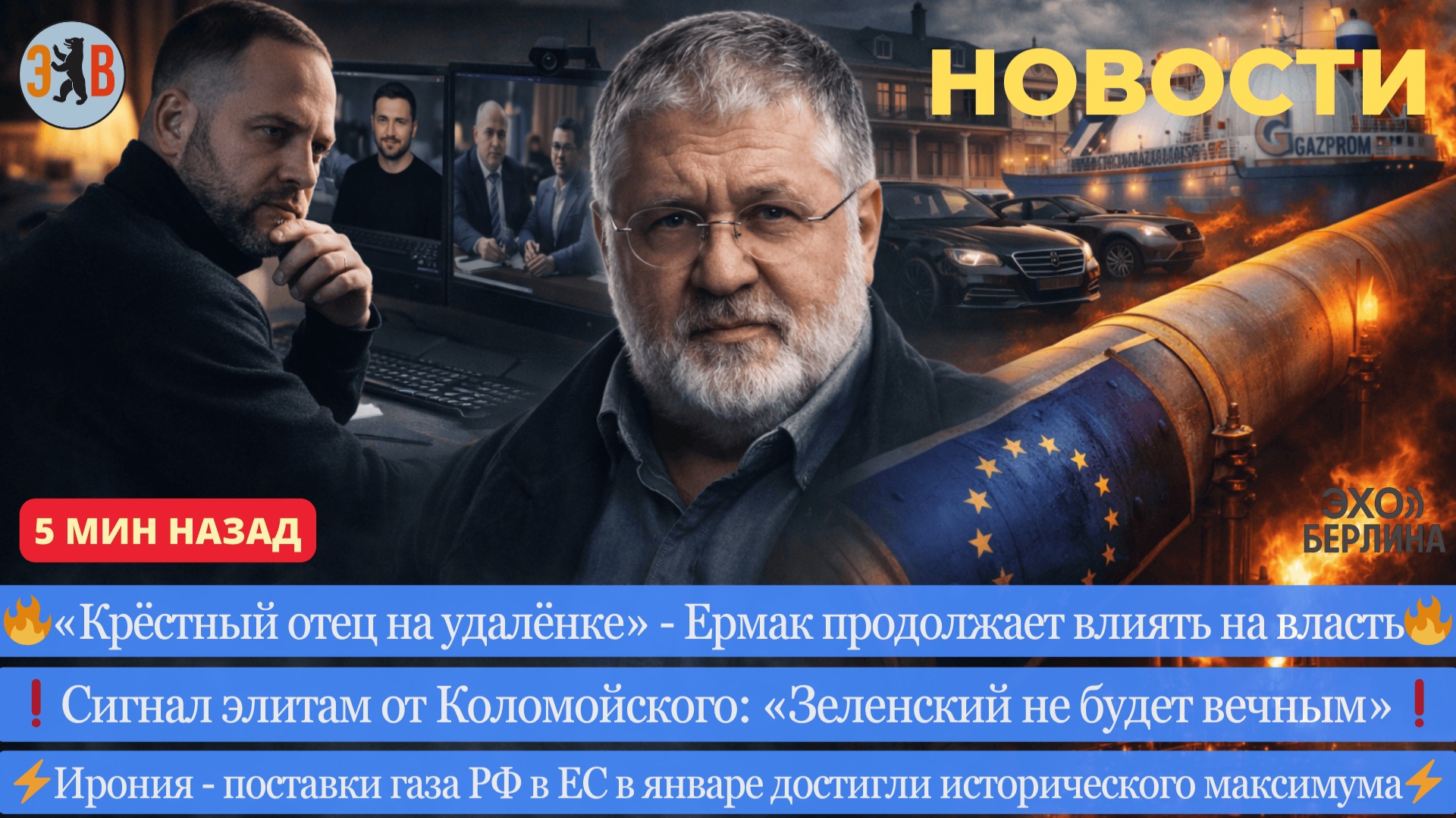 Новости ⚡️Теневая роль Ермака. РФ не передаст Запорожскую АЭС под управление США. Мир нужен к июню смотреть онлайн