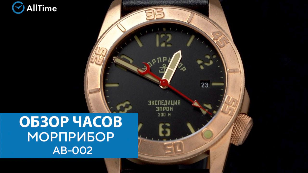 Обзор часов МОРПРИБОР AB-002. Российские механические наручные часы. AllTime