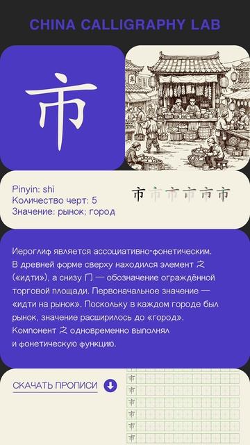 Иероглиф 市 смотреть онлайн