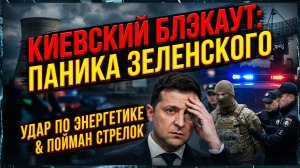 ⚠️🇺🇦 Меркусис | Хаос на фронте: удар по энергетике, паника в штабе и пойманный стрелок