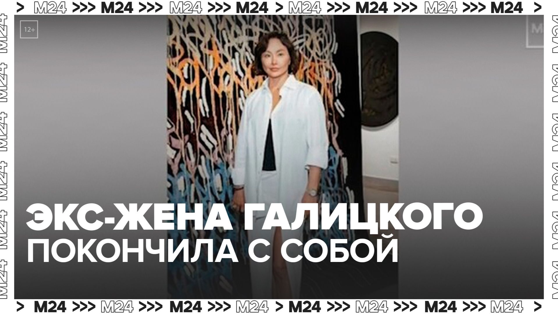 Бывшая жена бизнесмена Галицкого покончила с собой в изоляторе Истры смотреть онлайн