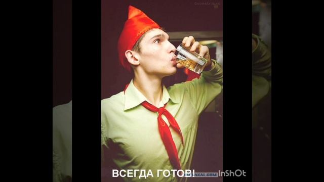 гр.Бич Зона Трэк Пионер всегда готов