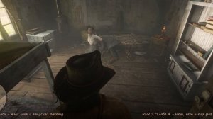 RDR 2 "Глава 4 - Нет, нет и еще раз нет"