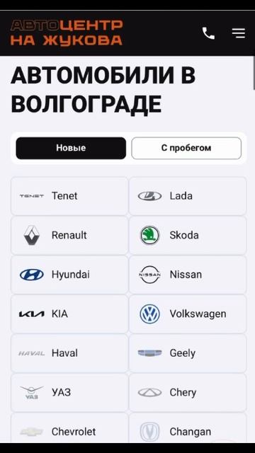 Автоцентр на Жукова - очередной обман в Волгограде?!