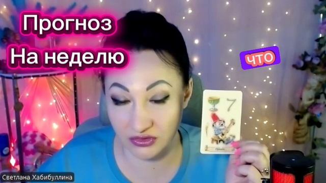 Женская школа Таро Хозяйка своей Судьбы