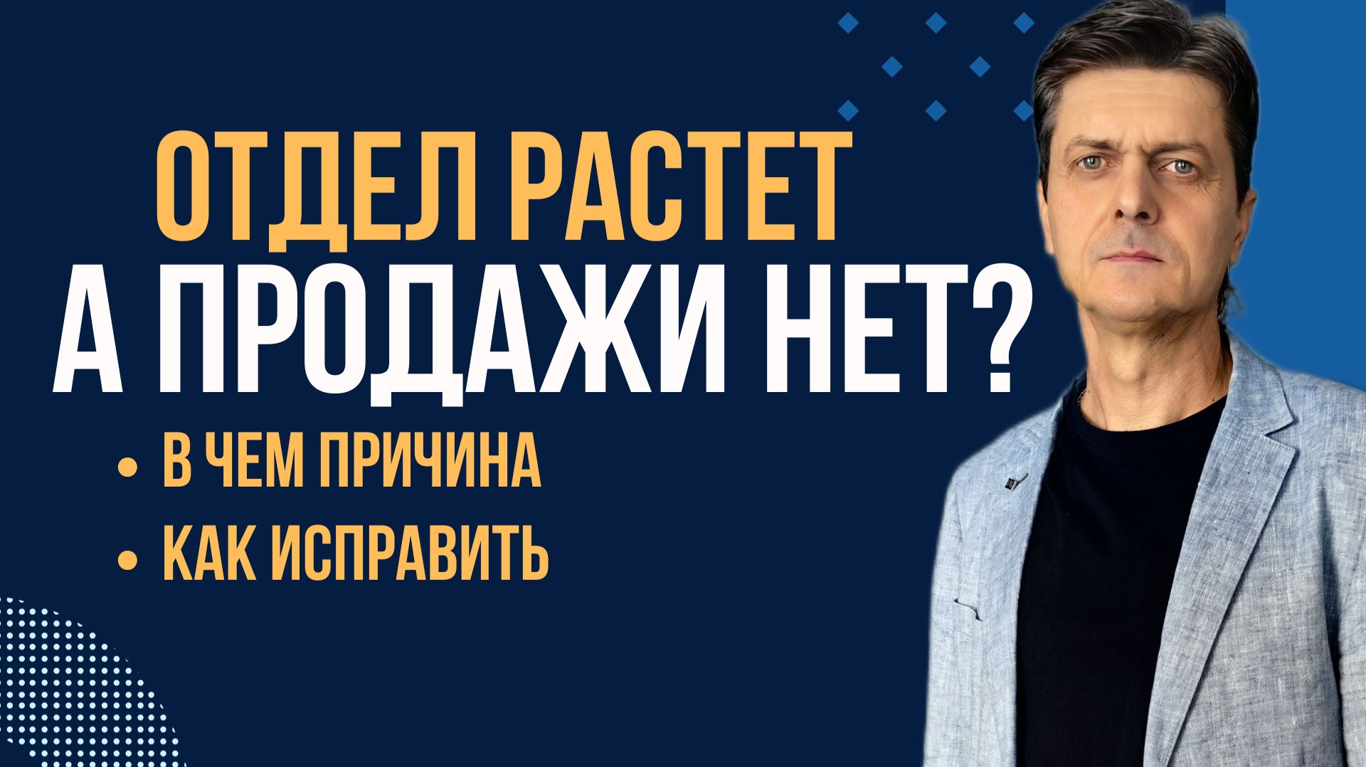 Ошибка, из-за которой новые менеджеры не продают. Формула закрепления клиентов для роста продаж смотреть онлайн