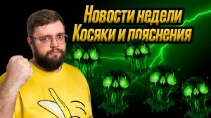 Новости недели и инфа по косякам 4 сезона | Dragonheir: Silent Gods