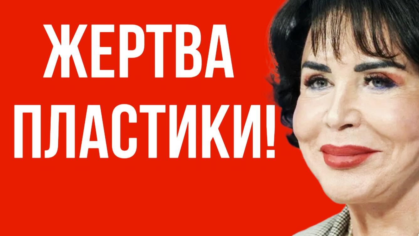 Лицо казачки скоро треснет: В сети активно обсуждают "раздутое лицо" Надежды Бабкиной смотреть онлайн