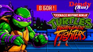 Черепашки ниндзя 4/Бойцовский турнир/Dendy(Сюжет+мини-турнир)