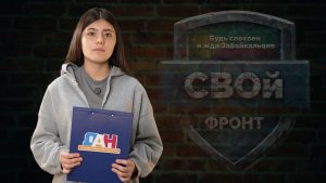 Детское Агентство Новостей - СВОй Фронт