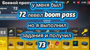BOOM PASS завершён.