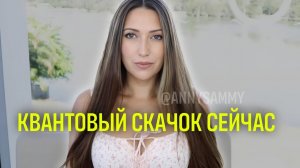 Квантовый скачок мгновенно