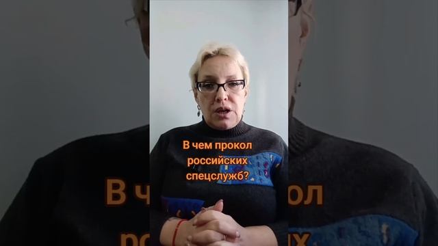 В чем прокол российских спецслужб? смотреть онлайн