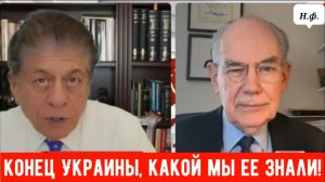 Профессор Джон Миршаймер: Конец Украины, какой мы ее знали!