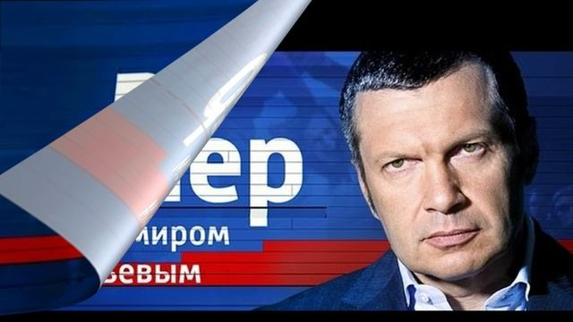 Воскресный вечер с Владимиром Соловьевым 8.02.2026 обзор смотреть онлайн