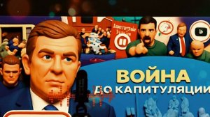 РЕВА ШЕЛЕС.Кошки-мышки Абу-Даби. Трамп ПРИЗНАЕТ Донбасс Россией. Потери Зеленского. Избиения в ТЦК -