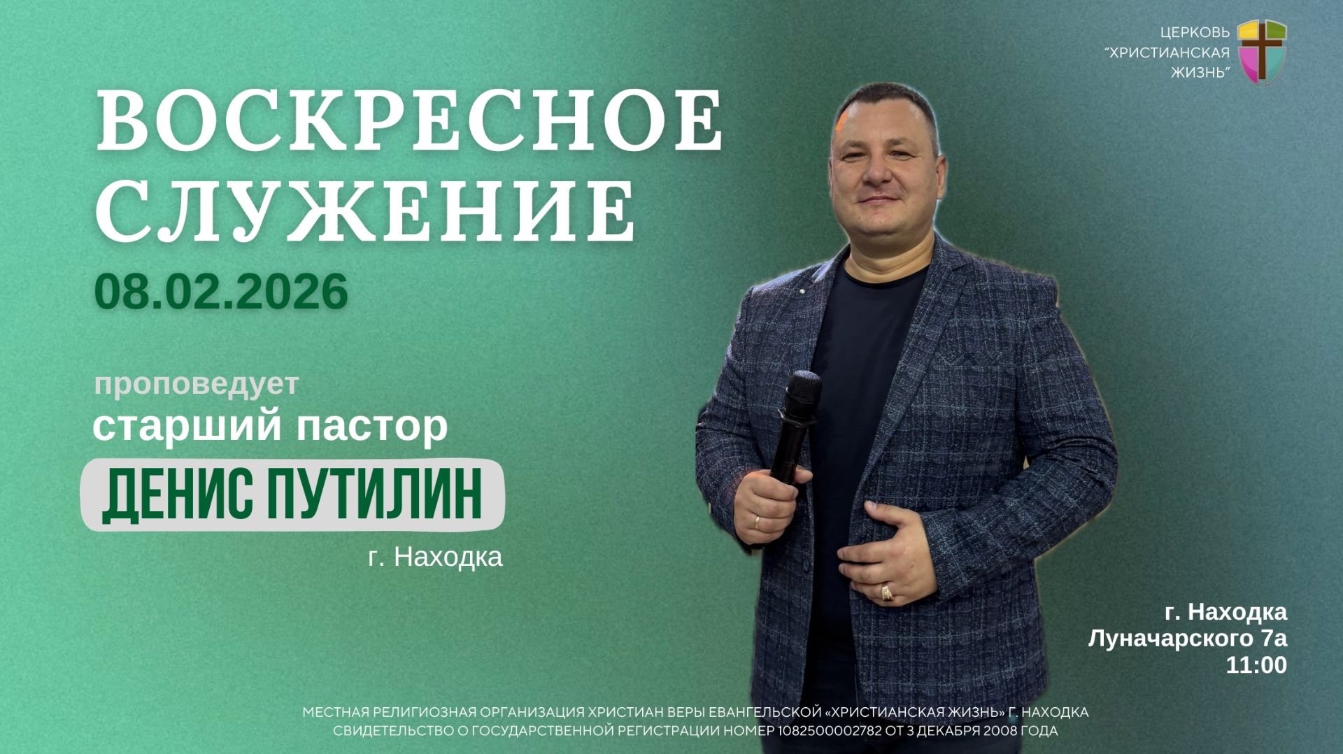 Воскресное служение 08.02.26 г. церкви Христианская жизнь