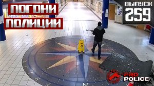 Погони со стрельбой: С заднего дивана [Выпуск 259 2026]