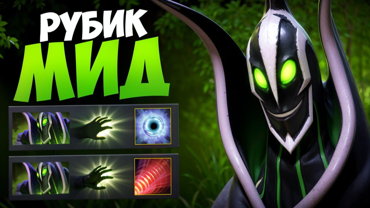 МИД РУБИК В ИДЕАЛЬНЫЙ ДРАФТ ПРОТИВНИКА 🔥 Травоман Дота 2 смотреть онлайн