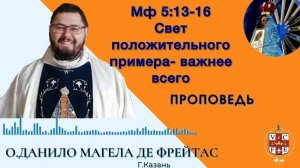 "Свет положительного примера - важнее всего"