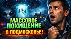 Серые Среди Нас? Они Не Похищают — Они «Собирают» Нас! Они Вернулись НЕ ЛЮДЬМИ… Зачем Им люди?