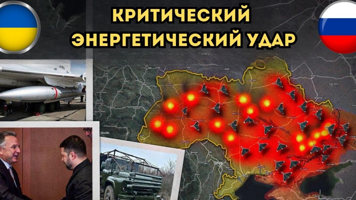 Масштабная атака по энергетике ⚡️Наступление возобновилось! ПОСЛЕДНИЕ НОВОСТИ С ФРОНТА НА СЕГОДНЯ! смотреть онлайн