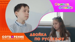Двойка по русскому