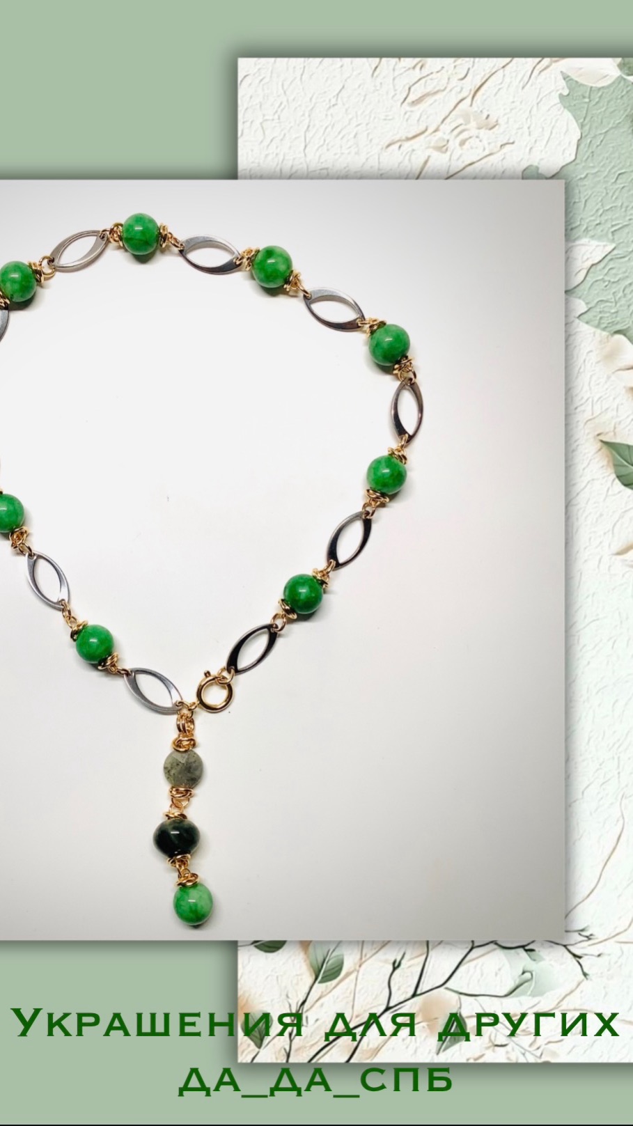 Украшения Да_да_спб Переделка браслета в чокер