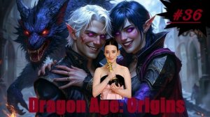 Dragon Age: Origins (прохождение за боевого мага) #36 "Идем спасать Анору"(Без комментариев)