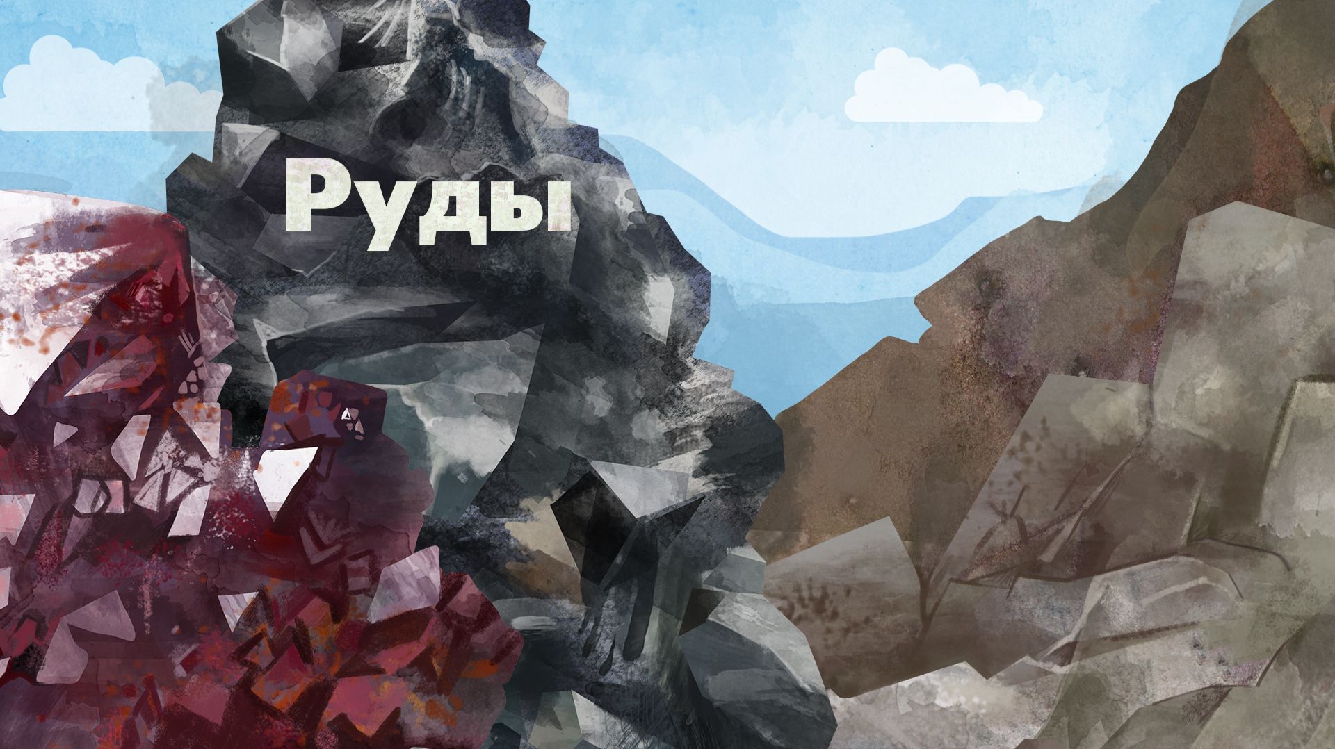 2.13 - Руды смотреть онлайн