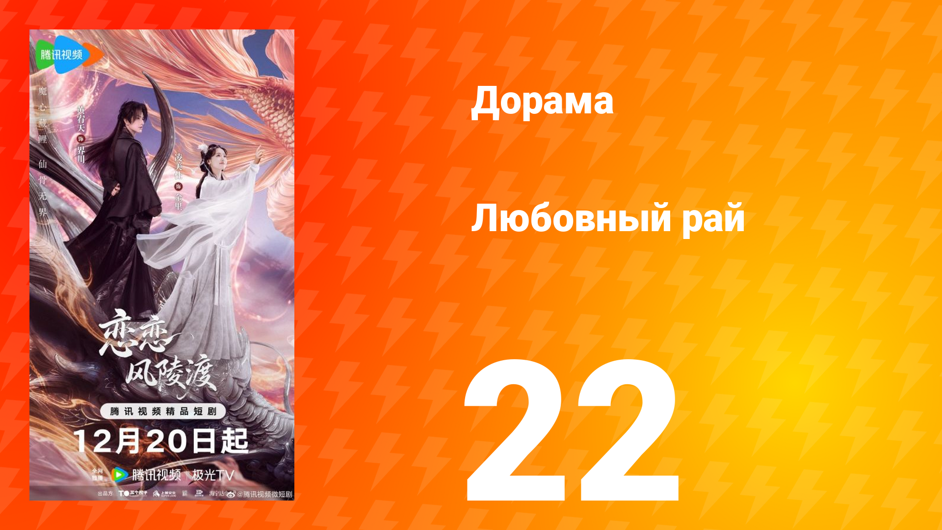 Любовный рай 22 серия смотреть онлайн