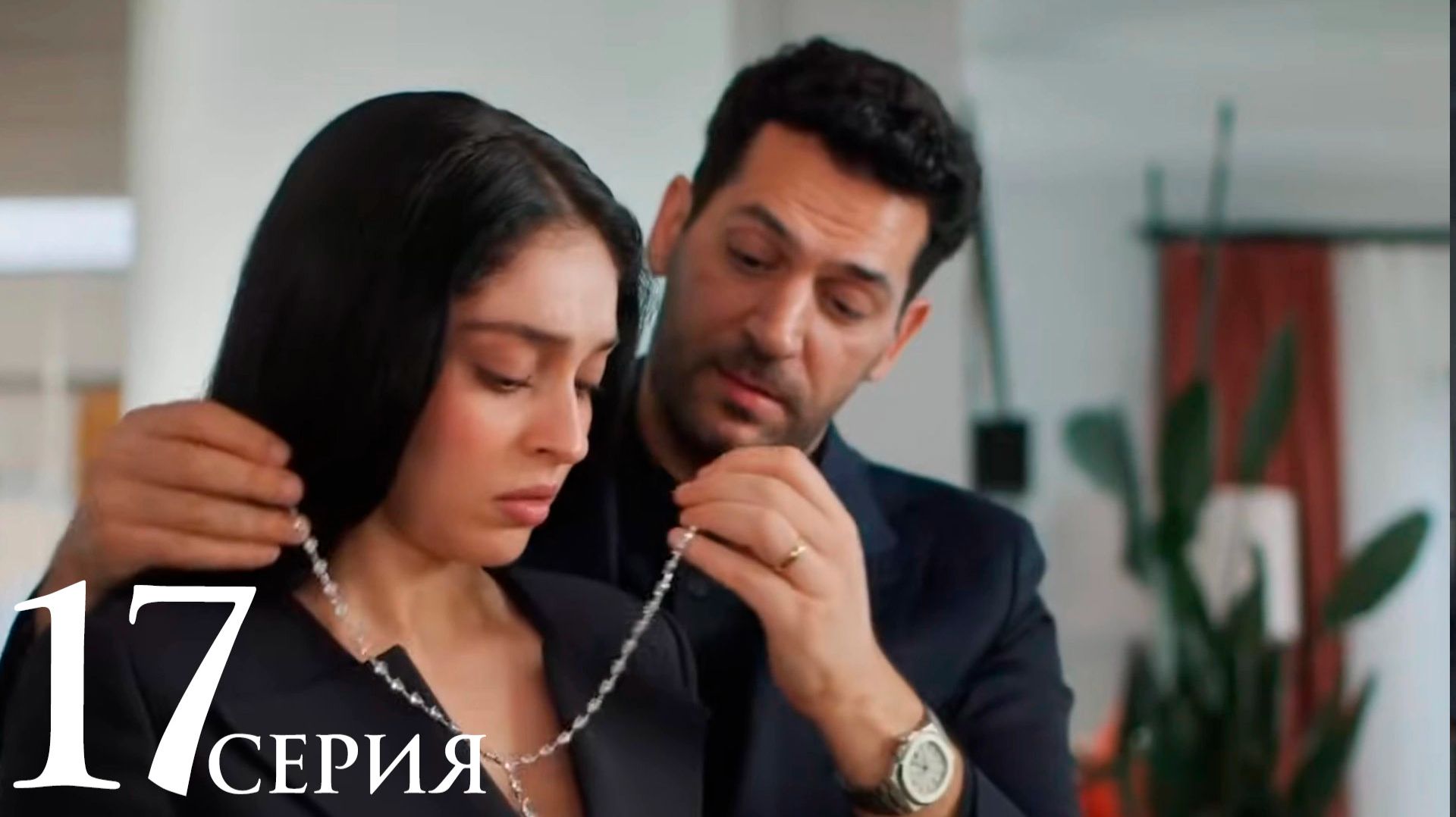 Розы и Грехи 17 серия анонс