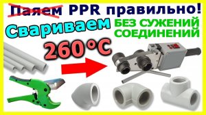 Как паять полипропиленовые трубы. Видеоурок Пламбер