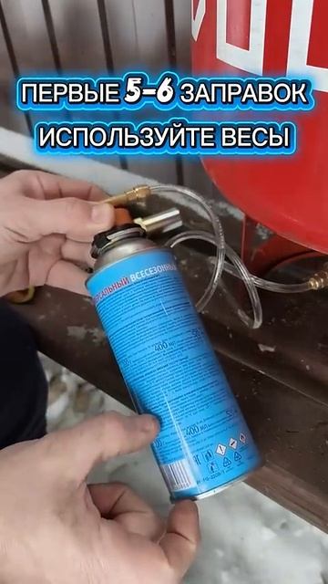 Адаптер для заправки газовых баллонов.