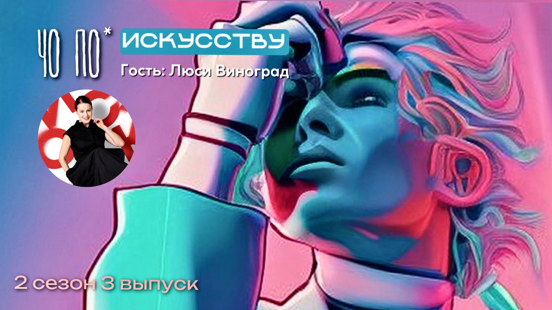 Чо по искусству: откровения жадного арт-дилера - кто на самом деле продает нам культуру ? смотреть онлайн