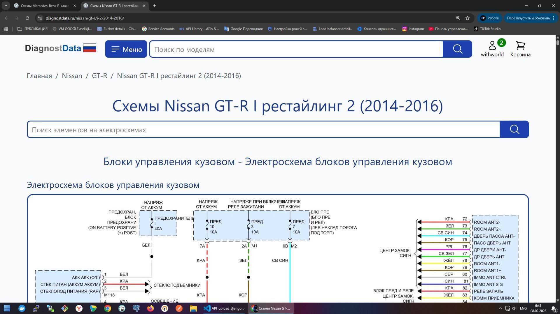 Схемы Nissan GT-R I рестайлинг 2 (2014-2016)