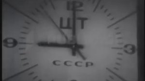 Часы (ЦТ СССР, 1968-1974) Оригинал