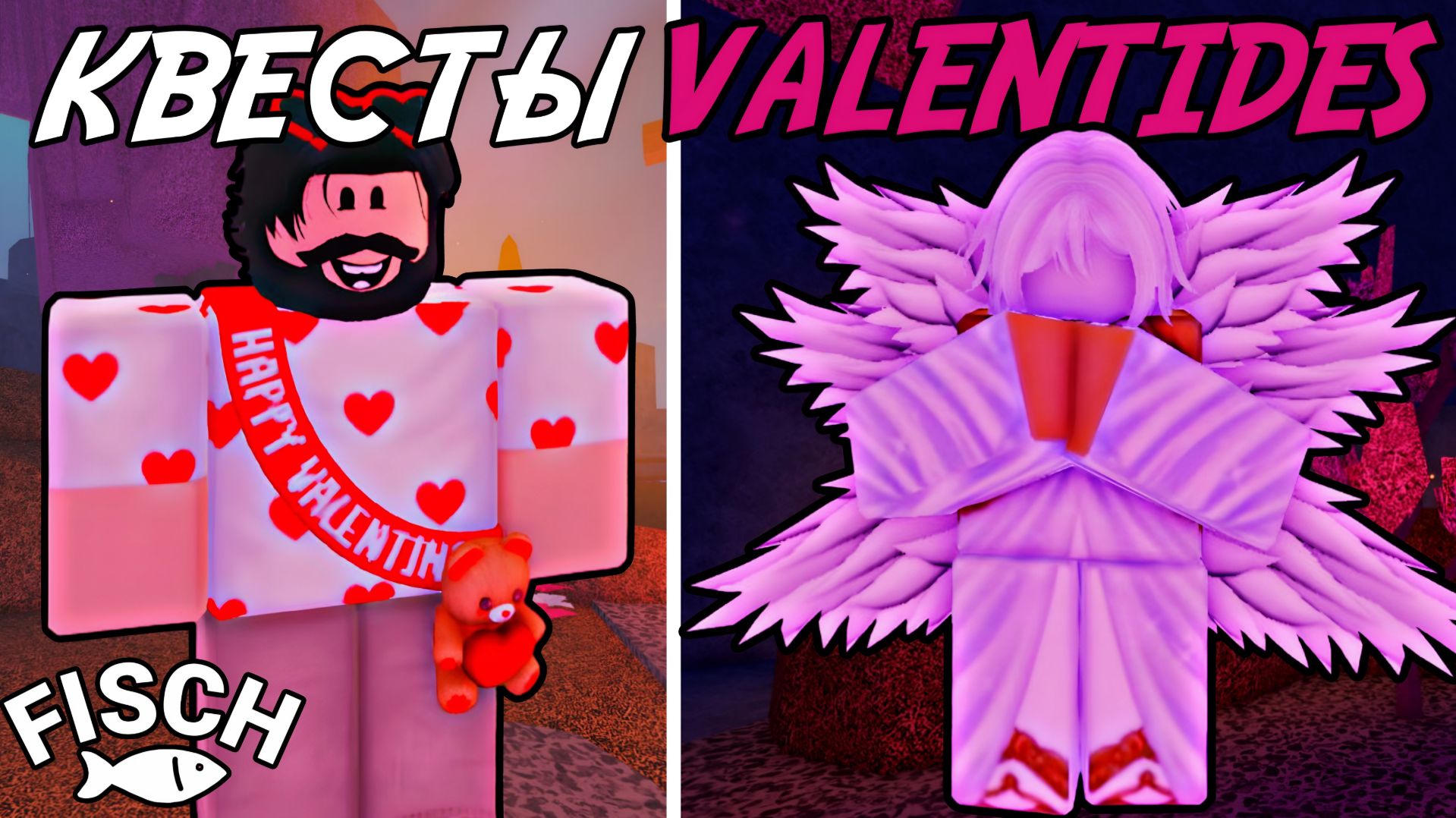 КАК ПРОЙТИ КВЕСТЫ *VALENTIDES 2026* | РЕЛИКВИИ, СЕКРЕТНЫЕ ИВЕНТЫ И ЗАГАДКИ В ФИШ! смотреть онлайн