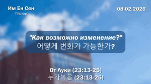 Воскресное Богослужение 08.02.2026