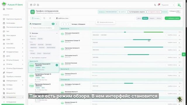 🚀 Обновление в Future IT Dent: график сотрудников смотреть онлайн