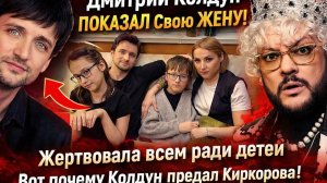Дмитрий Колдун ПОКАЗАЛ Свою ЖЕНУ, с которой ЖИВЕТ 20 ЛЕТ!  Почему Колдун предал Киркорова!?