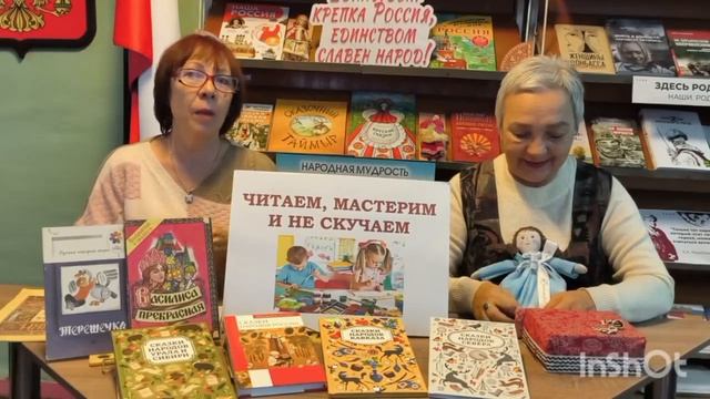 Читаем мастерим и не скучаем. Февраль. Куклы-помощницы