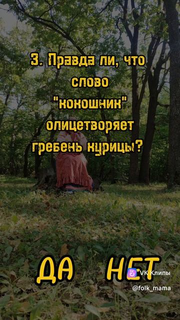 Игра "Да-нет".mp4 смотреть онлайн