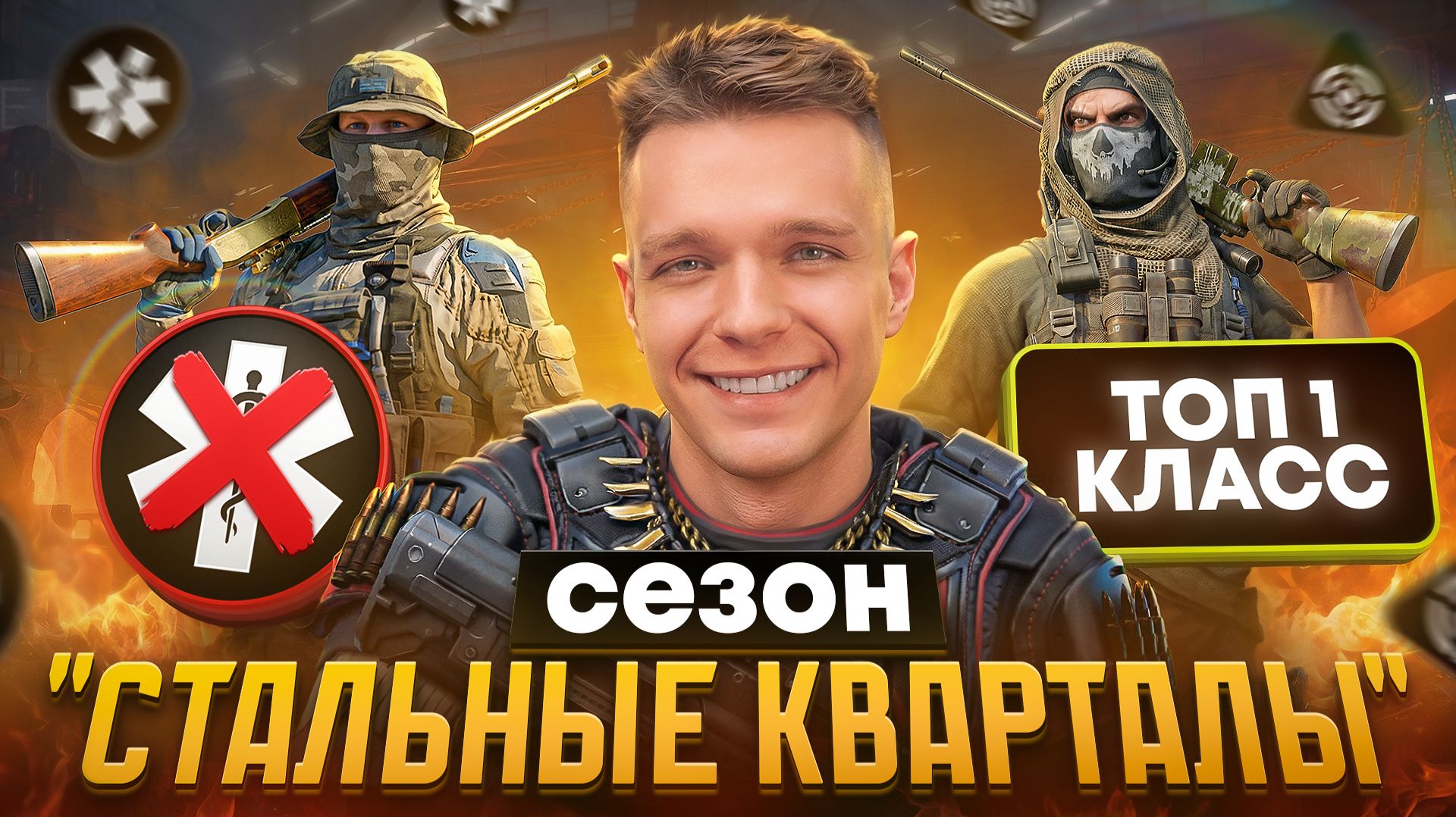 МЕДИК СТАНЕТ САМЫМ СЛАБЫМ КЛАССОМ в НОВОМ ОБНОВЛЕНИИ "Стальные кварталы" в Warface?! смотреть онлайн