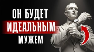 6 неочевидных признаков, что с ним НУЖНО строить брак! Как распознать зрелого мужчину?