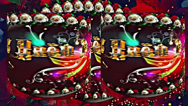 С Днём Рождения!!! Музыкальная сказочная открытка С Днём Рождения 8!!!